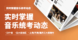 古筝考级曲目大全：中国音乐学院古筝考级曲目汇总
